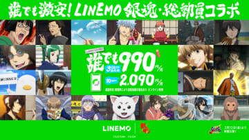 LINEMOと「銀魂」がコラボ、抽選でオリジナルグッズ当たる