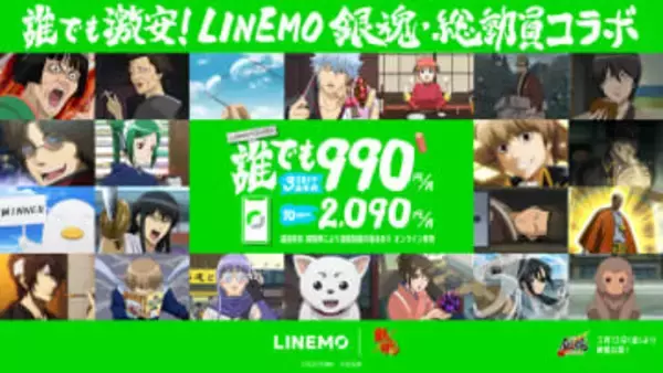 LINEMOと「銀魂」がコラボ、抽選でオリジナルグッズ当たる