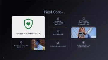 グーグル、正規保証サービス「Pixel Care+」開始