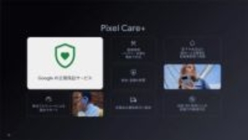 グーグル、正規保証サービス「Pixel Care+」開始