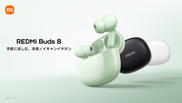 シャオミ、「REDMI Buds 8」発売　最大50dBのANCに対応