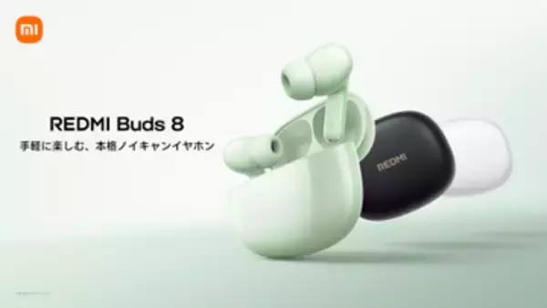 シャオミ、「REDMI Buds 8」発売　最大50dBのANCに対応