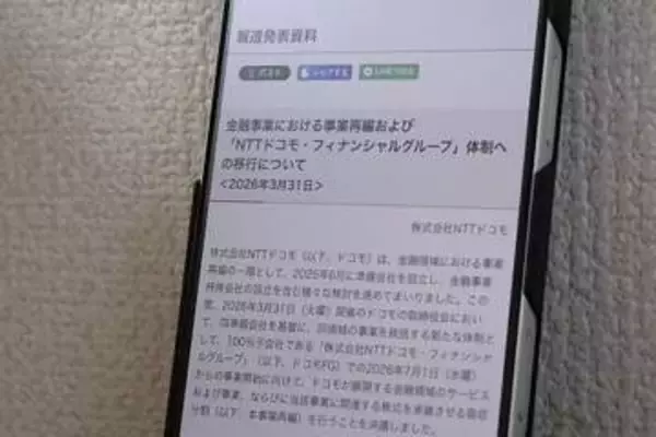 NTTドコモ・フィナンシャルグループ設立、ドコモの金融事業を集約