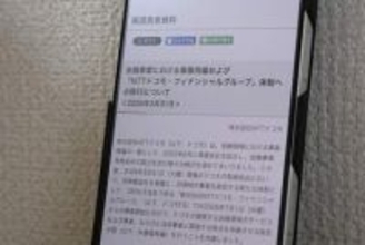 NTTドコモ・フィナンシャルグループ設立、ドコモの金融事業を集約