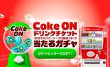 「LINEマンガで「Coke ON」チケットが2万3000本以上当たるガチャ」の画像1