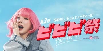「ホットペッパービューティー」リピート利用で最大30％還元