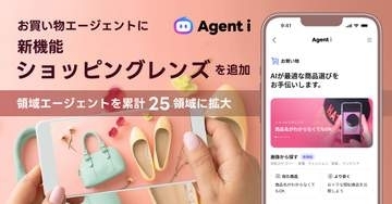 LINEヤフー、Agent iに「ショッピングレンズ」追加　写真で商品検索や価格比較