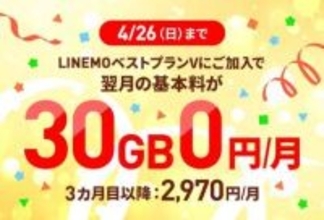「LINEMOベストプランV」が1カ月間0円、LINEMO週穫祭