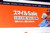 「Amazonで「スマイルSale」開催、27日～」の画像1