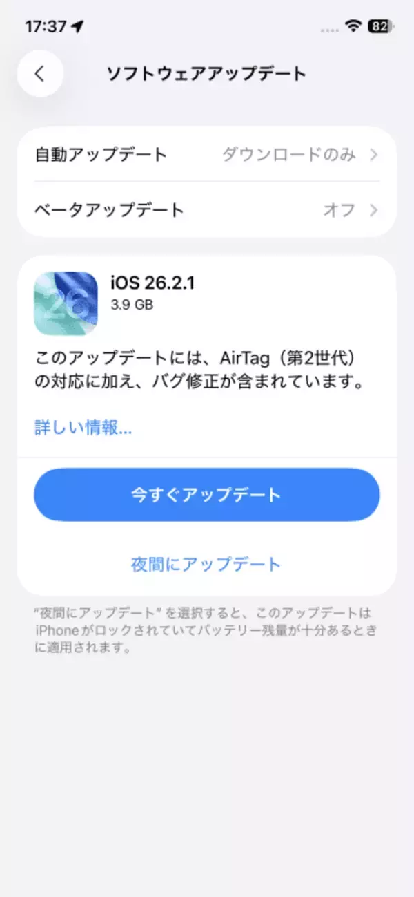iPhone向けに「iOS 26.2.1」配信、AirTag（第2世代）対応