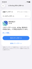 iPhone向けに「iOS 26.2.1」配信、AirTag（第2世代）対応