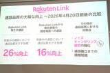 「楽天モバイルの「Rakuten Link」、通話品質を向上」の画像1