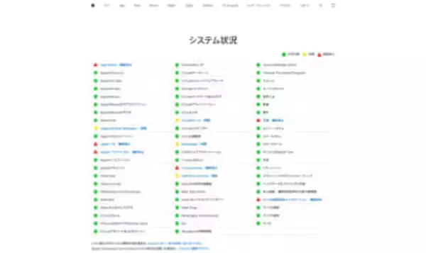 アップルのサービスで21日午前から障害、App StoreやApple TVにアクセスしづらく