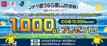 ドコモ、Jリーグ開幕記念で2つのd払いキャンペーン　Jリーグ応援券面も
