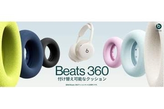 Beatsの新型「Beats 360」、auから発売　付け替え式クッションと強化ノイキャン