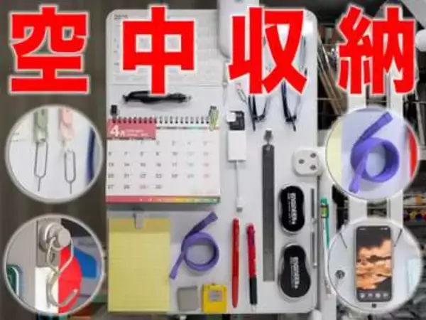 [スタパ齋藤の「スタパトロニクスMobile」]スタパ式"空中収納"講座、クランプ式ホワイトボードが俺のデスクと心に平穏をもたらした!!!