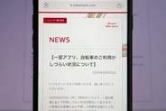 ドコモ・バイクシェアで障害、返却できない場合はポートに駐輪・施錠を