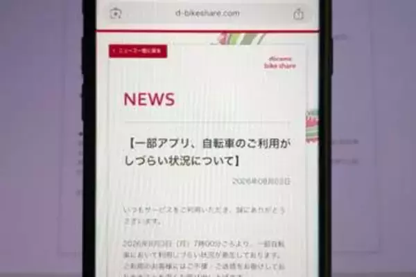 ドコモ・バイクシェアで障害、返却できない場合はポートに駐輪・施錠を