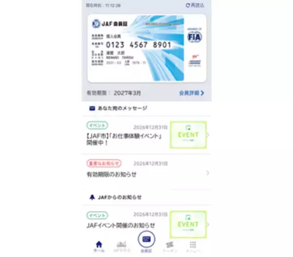 「JAFアプリ」と「JAFマイページ」リニューアルへ、デザイン刷新でより使いやすく