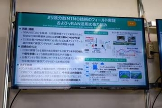 NTT、通信容量を2倍にする新技術やミリ波の弱点を克服する分散MIMOを公開