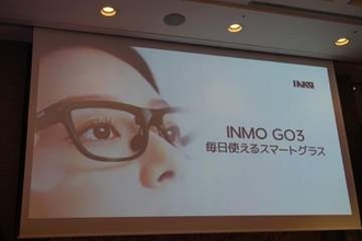 AIスマートグラス「INMO GO3」が日本上陸、「前を向いてAIにアクセスできる」実用的な機能を搭載