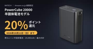 MATECH、半固体電池の2万mAhモバイルバッテリー「PowerCube 20000」　最大45W