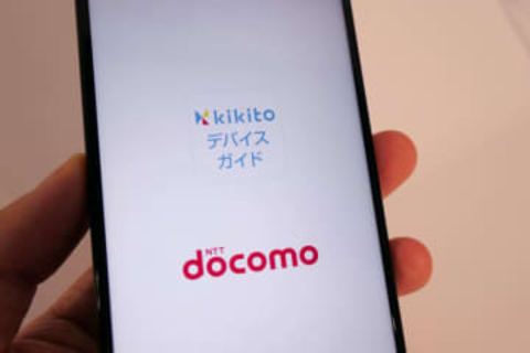 ドコモの家電レンタルサービス「kikito」が6月に終了