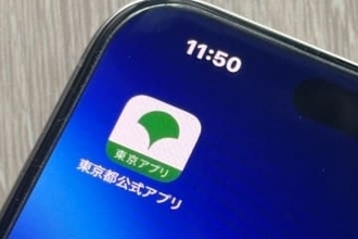 東京都公式アプリで500ポイントもらえる、15日13時スタート
