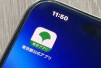 東京都公式アプリで500ポイントもらえる、15日13時スタート