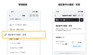 PayPayカード、2025年の利便性・セキュリティ強化の取り組みを公表　有効発行枚数は1600万枚を突破