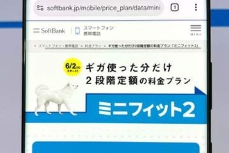 ソフトバンク、料金2段階の「ミニフィット2」6月開始　「ミニフィットプラン＋」は受付終了・値上げへ