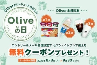 三井住友銀行、Oliveでセブン商品のクーポン配布　ハーゲンダッツなど