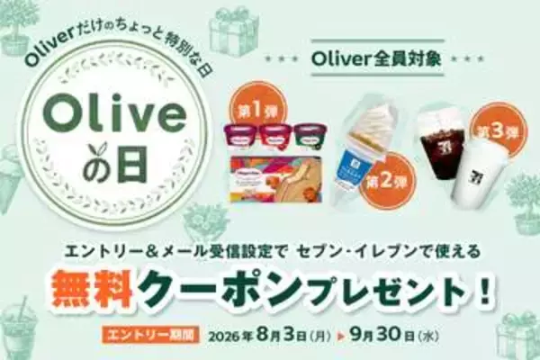 三井住友銀行、Oliveでセブン商品のクーポン配布　ハーゲンダッツなど