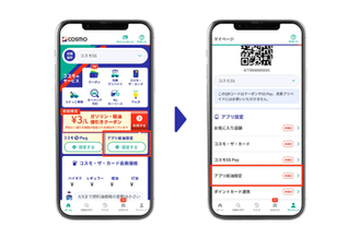 コスモ石油のアプリに「アプリ給油設定」機能、QRコードをかざして自動反映　6月1日～