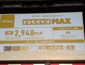 「ドコモポイ活」「ahamoポイ活」のポイント還元増額、4月末で終了