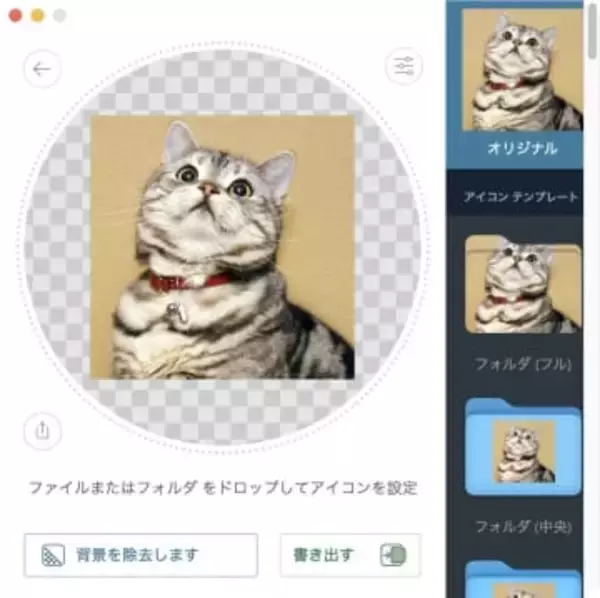 [スタパ齋藤のApple野郎]Macのフォルダに好きな画像を貼れる！アイコン作成アプリ「Image2icon」使ってみた