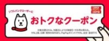 「スーパーPayPayクーポン」、4・5月はGU（ジーユー）やウエルシアなど