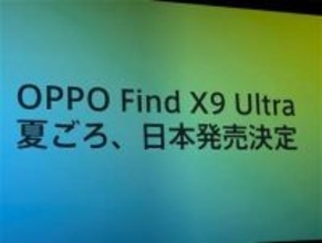 「OPPO Find X9 Ultra」が今夏、国内発売へ