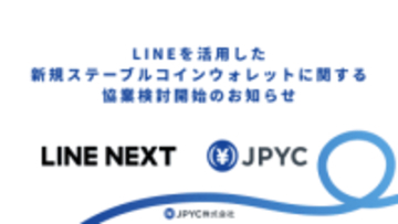 ステーブルコイン「JPYC」、LINEアプリ活用に向けた協業検討を開始