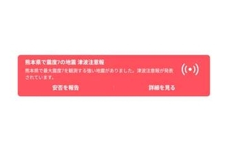 LINEのホームタブに「LINE安否確認」、熊本県で最大震度7の地震