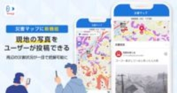 Yahoo!防災速報、現地の写真をユーザーが投稿できるように
