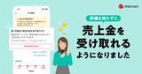 「メルカリ、受取評価前に売上金を受け取れる機能を提供開始」の画像1