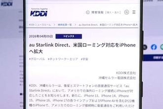 衛星通信「au Starlink Direct」米国ローミングにiPhoneも対応