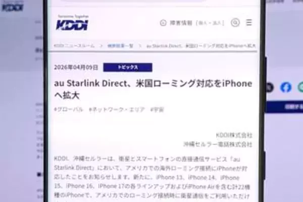 衛星通信「au Starlink Direct」米国ローミングにiPhoneも対応