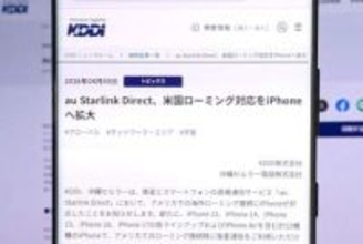 衛星通信「au Starlink Direct」米国ローミングにiPhoneも対応
