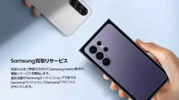 Samsungオンラインショップで買い取りサービス開始