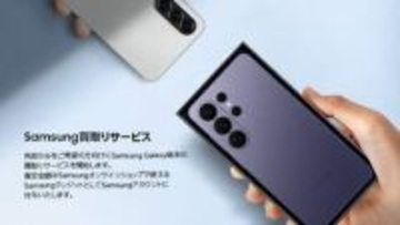 Samsungオンラインショップで買い取りサービス開始