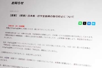 PayPay証券、日本株とETFの取引を一時停止　外部接続先で障害