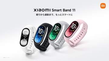 シャオミ、最新型スマートバンド「Xiaomi Smart Band 11」発表