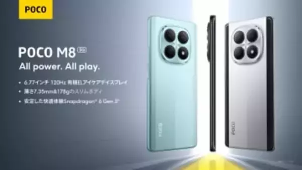 シャオミから「POCO M8 5G」が発売、3万6980円のエントリーモデル